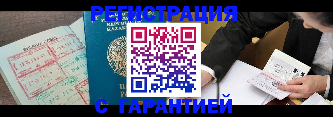 прописка законно в Подольске