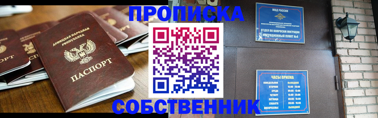 прописка штамп в Подольске