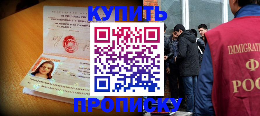 временная регистрация поиск в Подольске