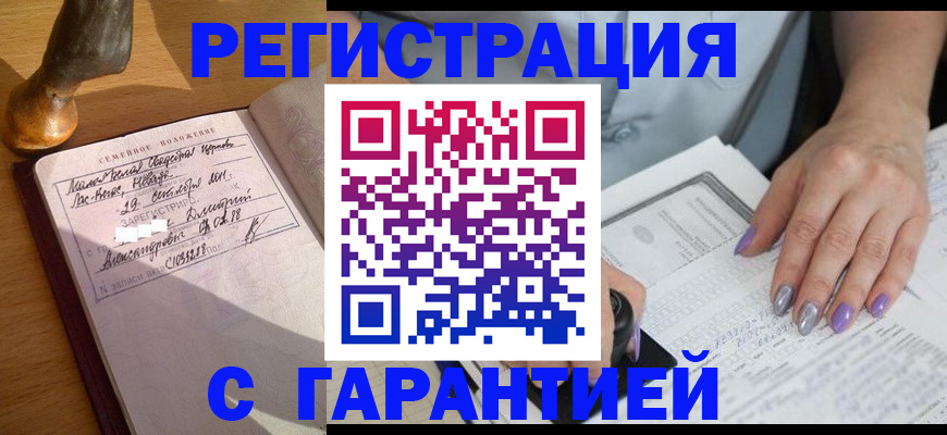 прописка ребенка в Подольске