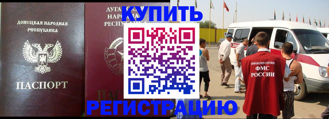 прописка 2025 в Подольске