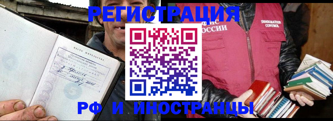 прописка для работы в Подольске